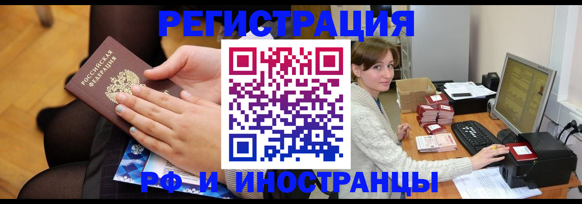 прописка паспорт в Первомайске