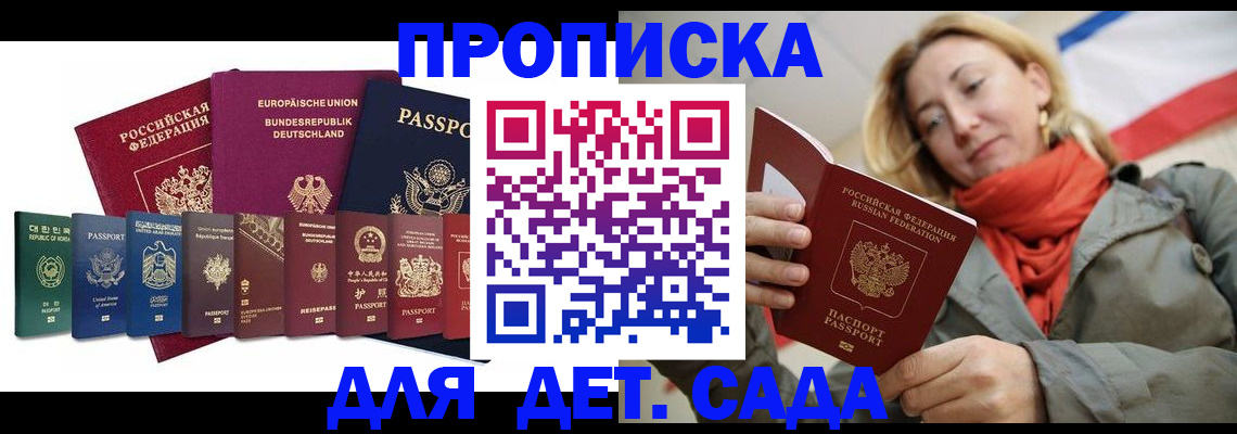 прописка законно в Первомайске