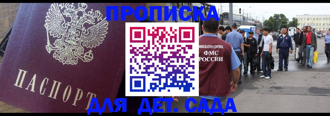 прописка ребенка в Первомайске