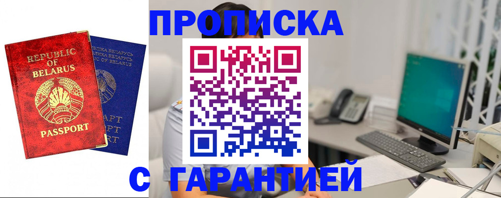 прописка от собственника в Первомайске