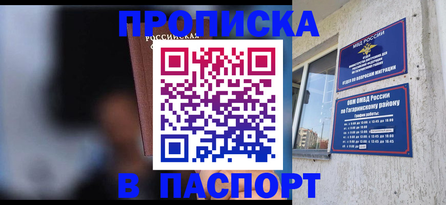 временная регистрация для всех в Первомайске