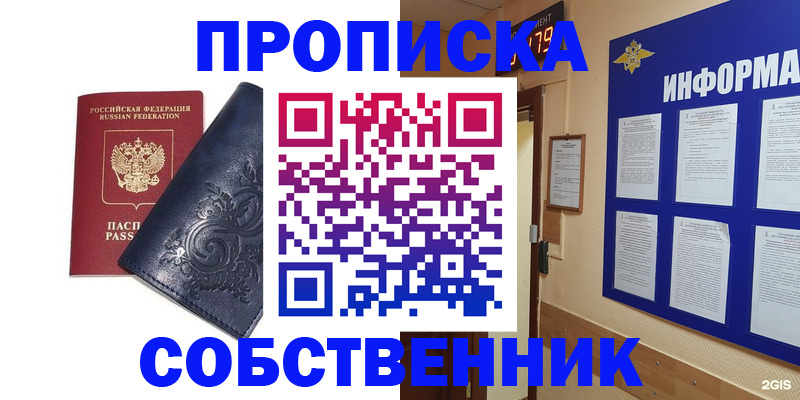 пропишу в квартире в Первомайске