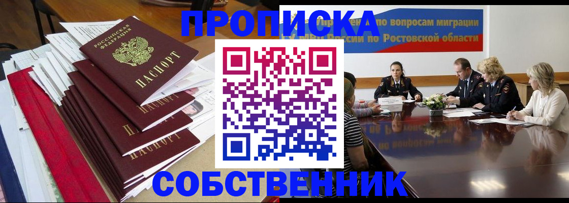 прописка паспорт в Первомайске