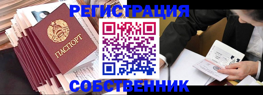 временная регистрация в Первомайске